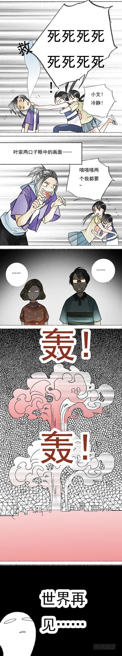 第二话 外公外婆2
