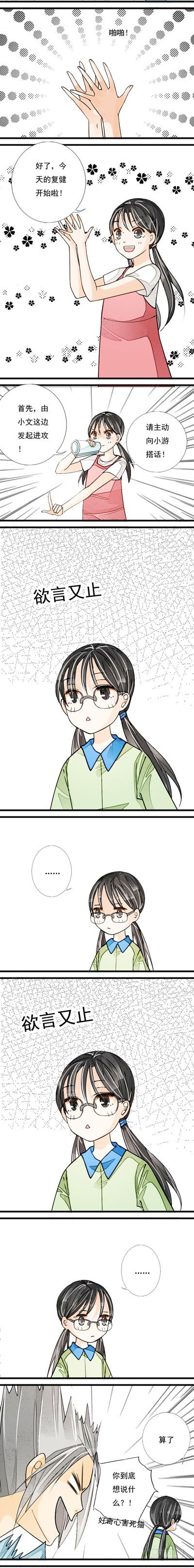 十三话 叶小文 上2
