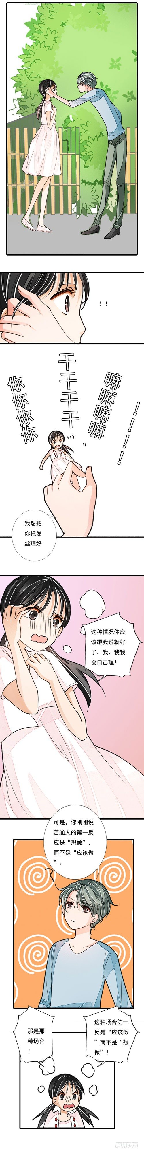 三十一话 普通人3