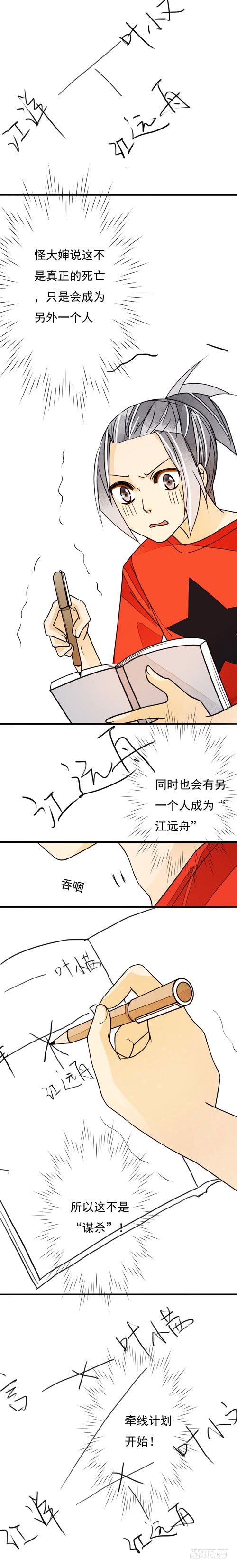 三十三话 父与子下11