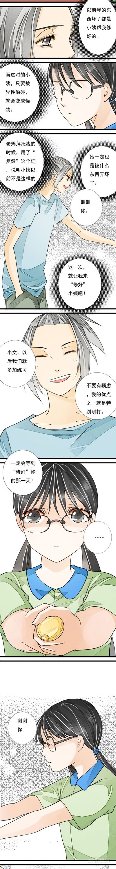 十四话 叶小文 下2