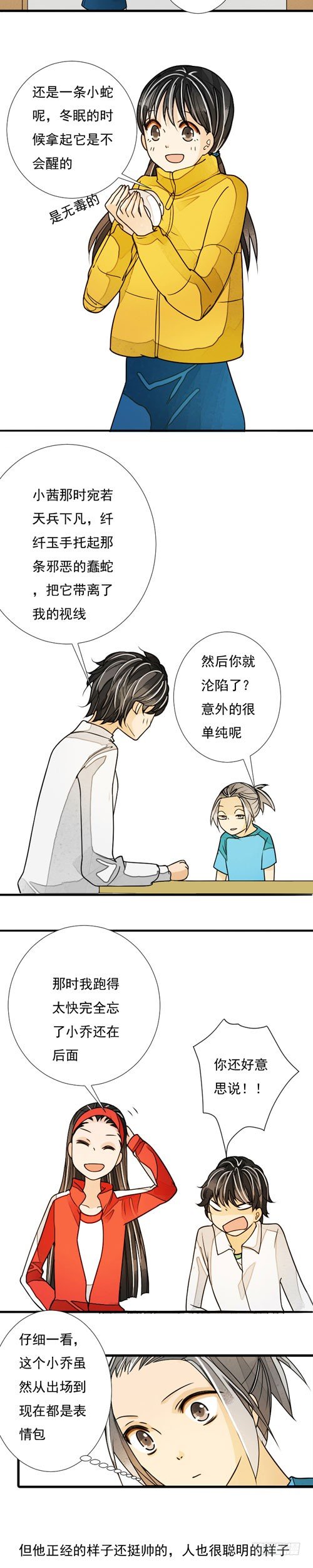 三十四话 辣椒酱（上）5