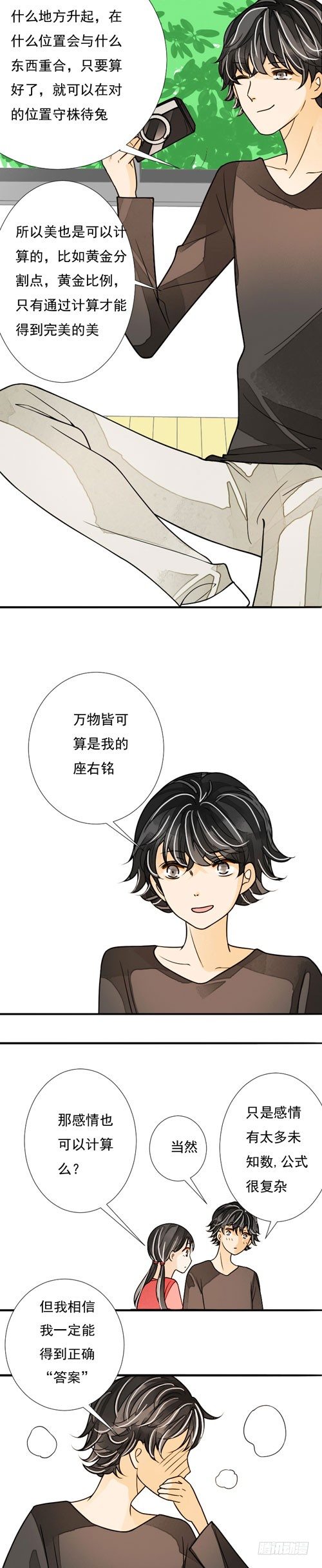 三十四话 辣椒酱（上）12
