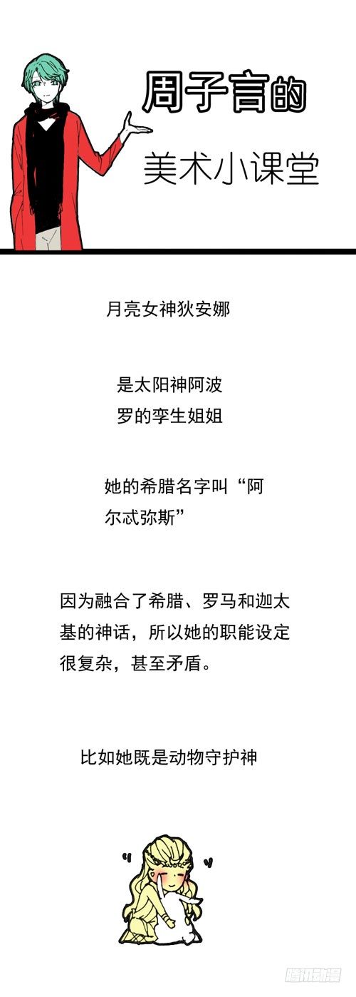 二十五话 狄安娜6