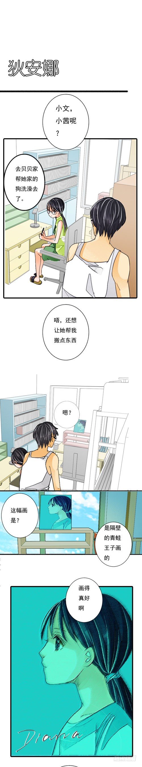 二十五话 狄安娜0