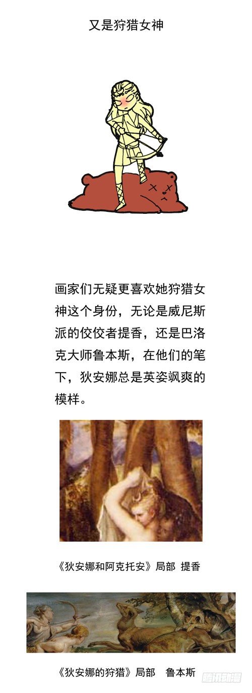 二十五话 狄安娜7