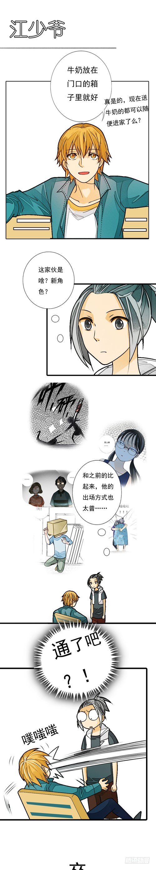 二十六话 江少爷0