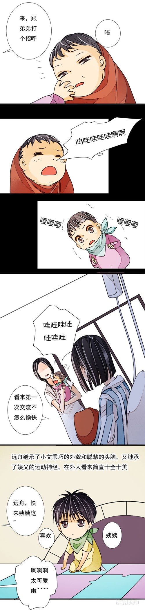三十三话 父与子下9