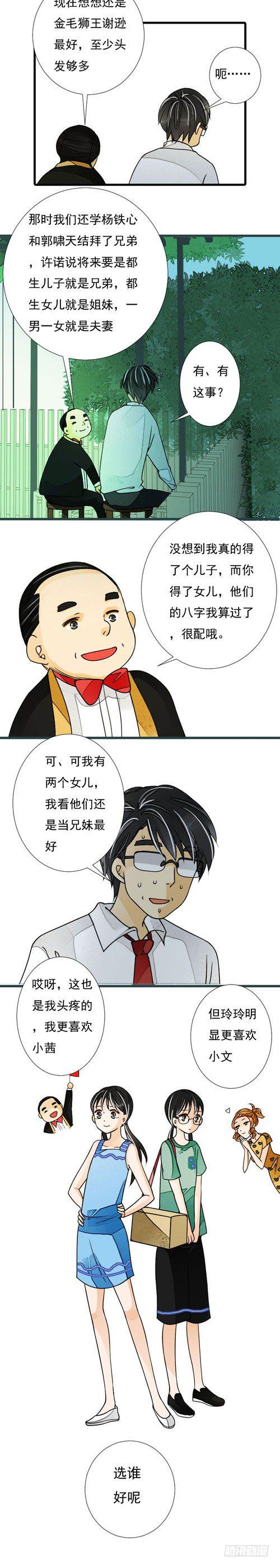 三十七话 选妃（上）5