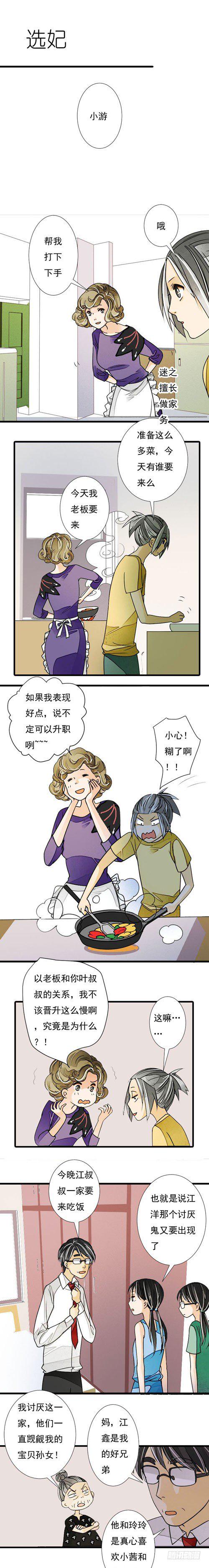 三十七话 选妃（上）0