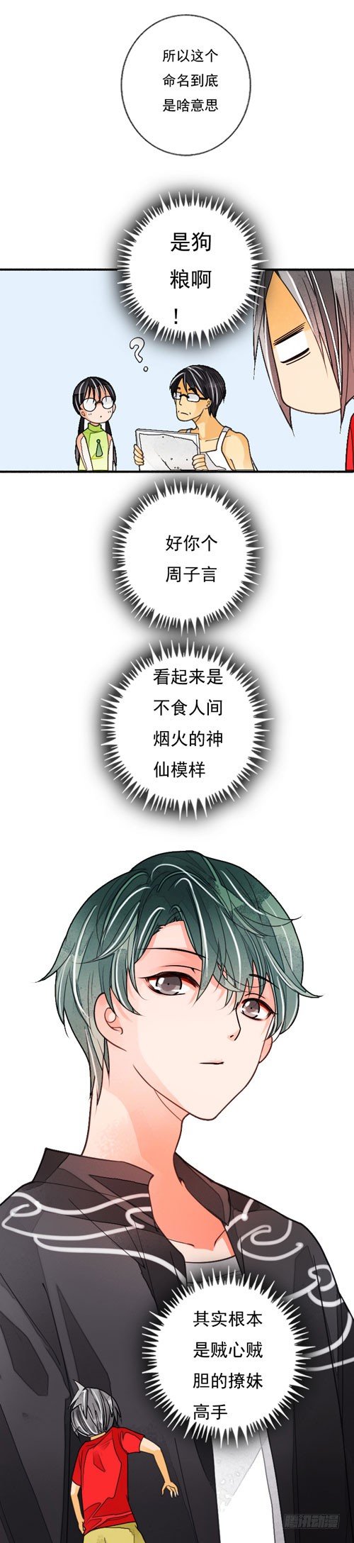二十五话 狄安娜4