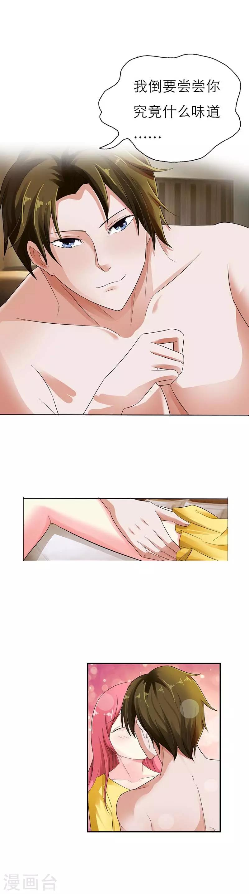 第1话 你是什么味道的？17