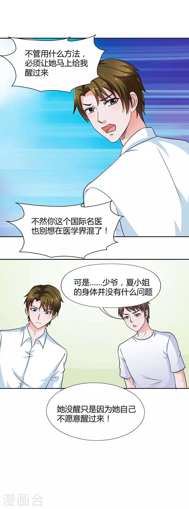 第20话 她算什么？8