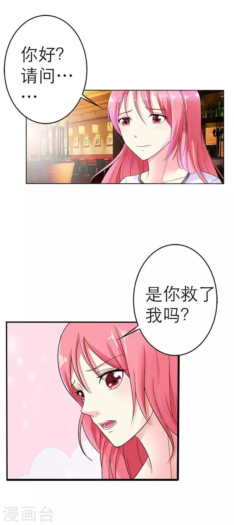 第5话 怎么是他？2