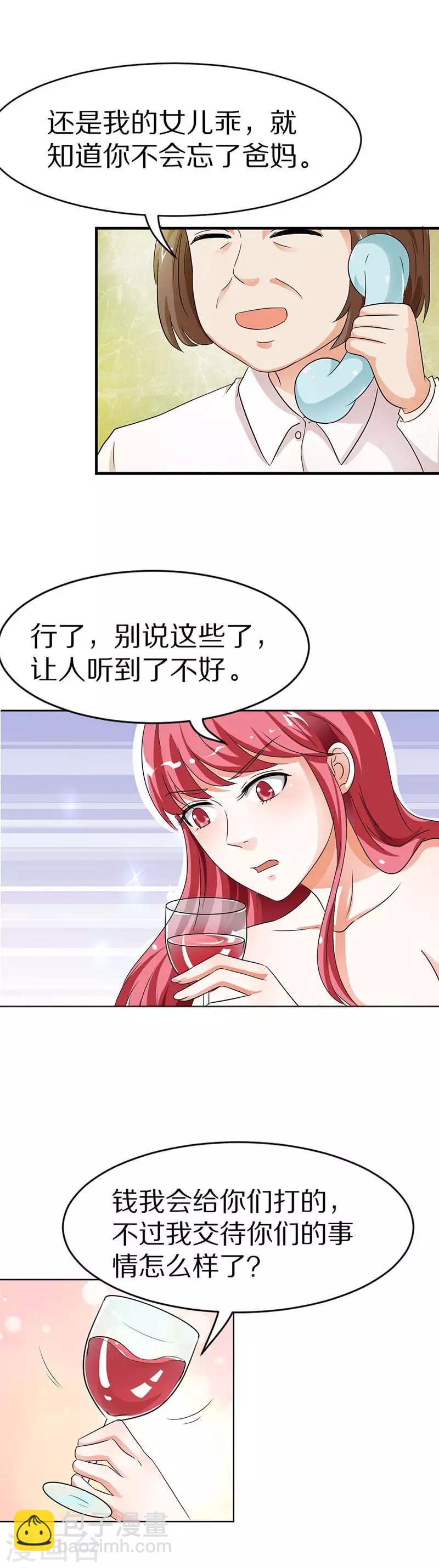 第20话 她算什么？2