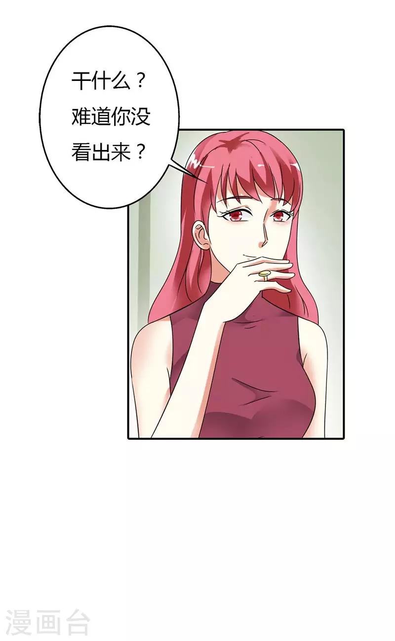 第30话 你到底要干什么？9