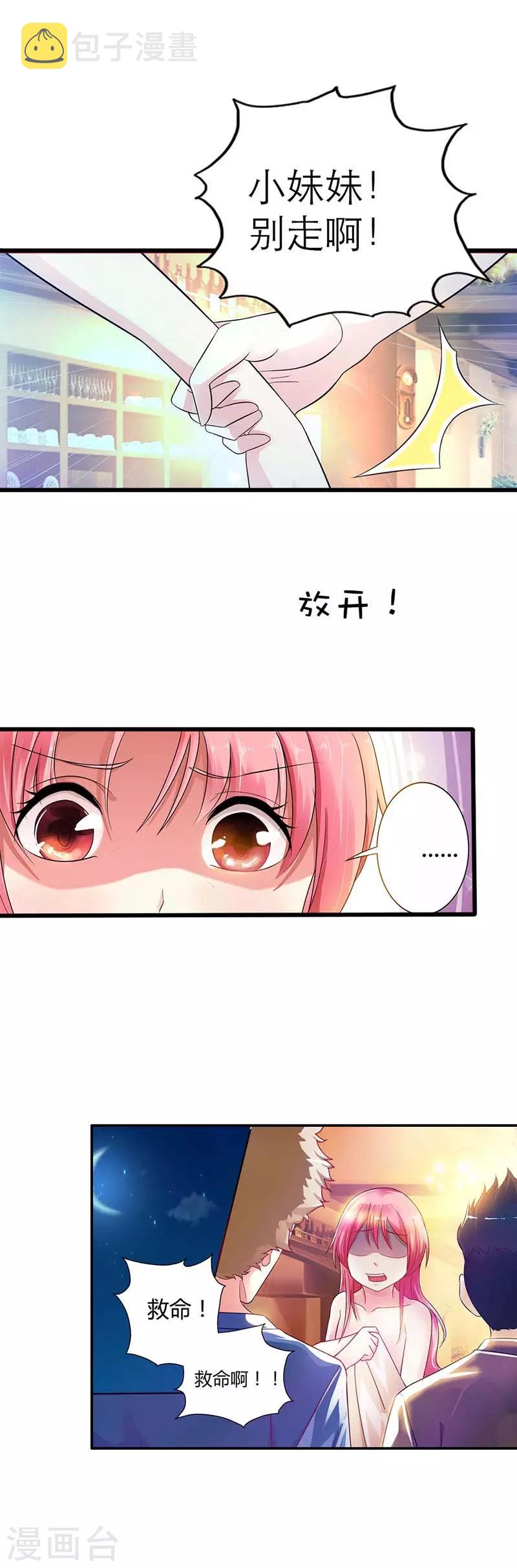第1话 你是什么味道的？5