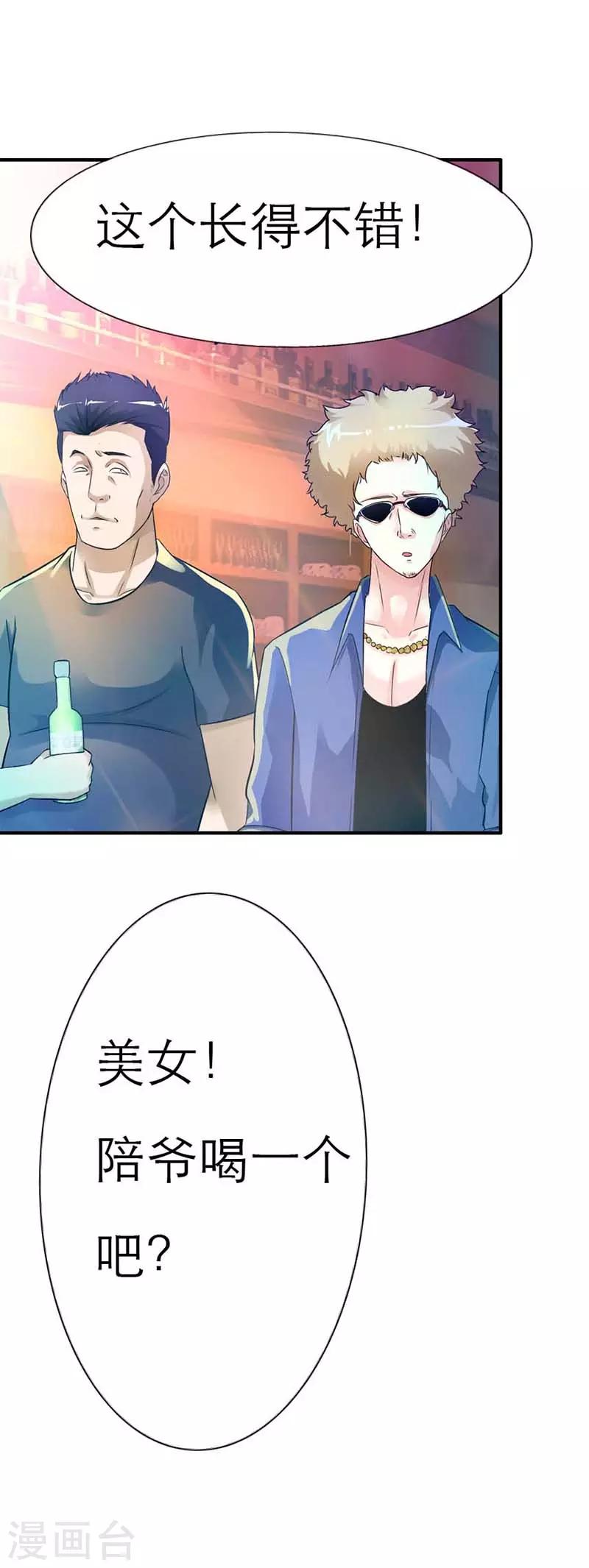 第1话 你是什么味道的？3