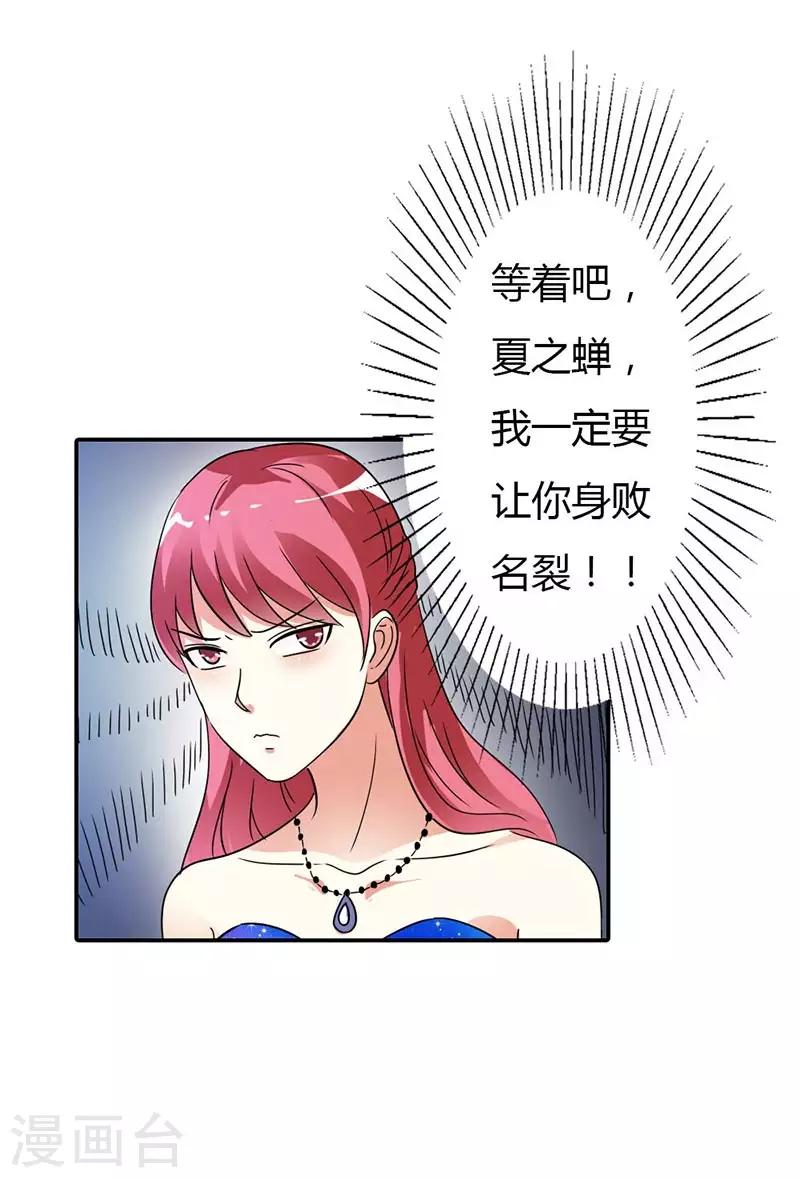 第29话 我一定让你身败名裂24