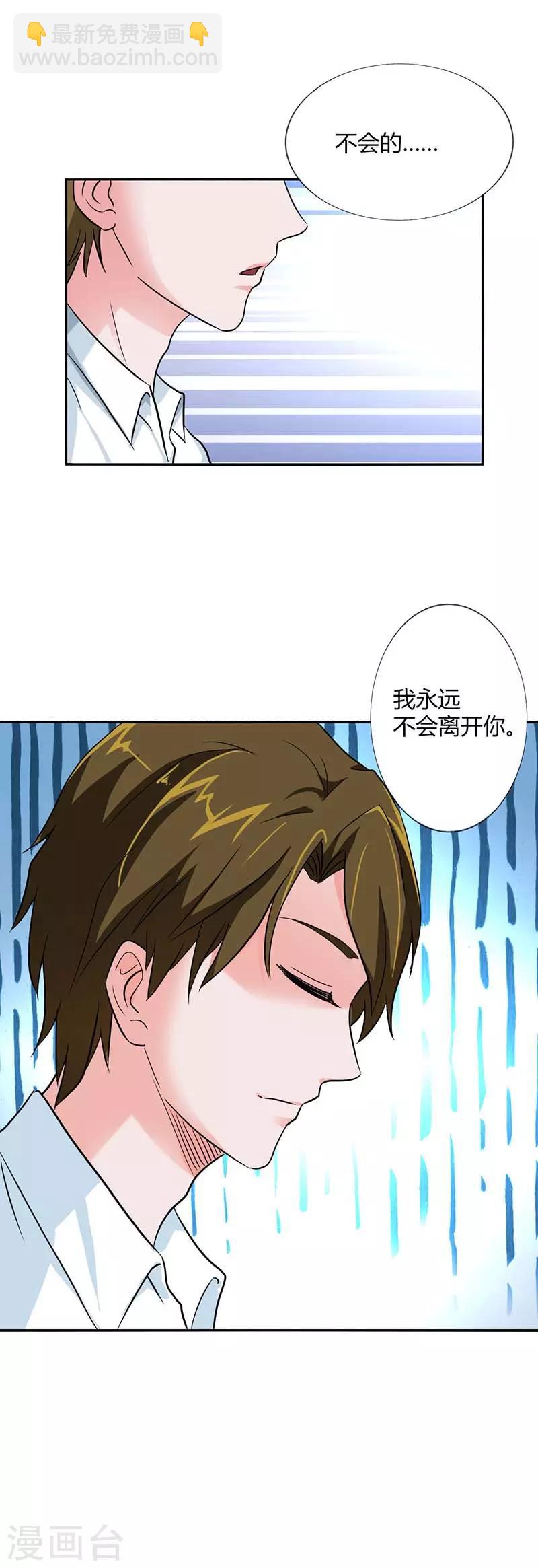 第25话 我不会离开你12