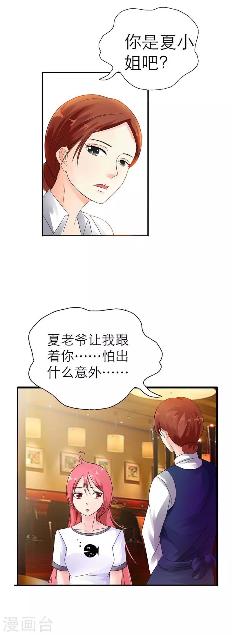 第5话 怎么是他？3