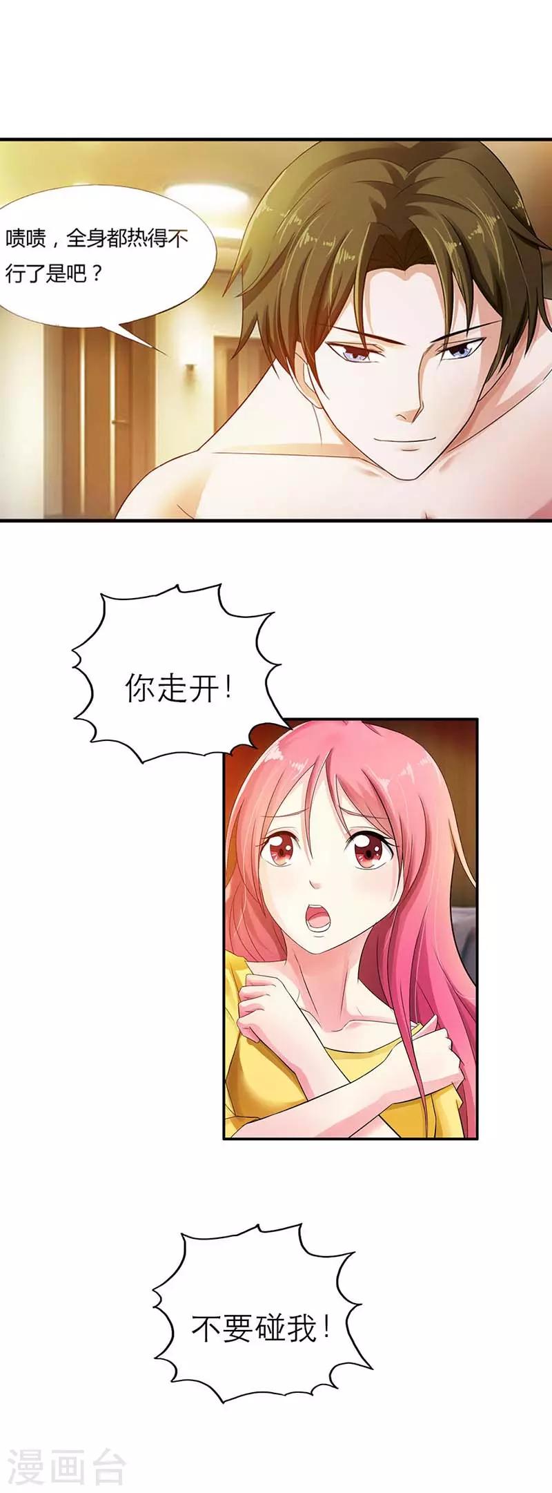 第1话 你是什么味道的？16