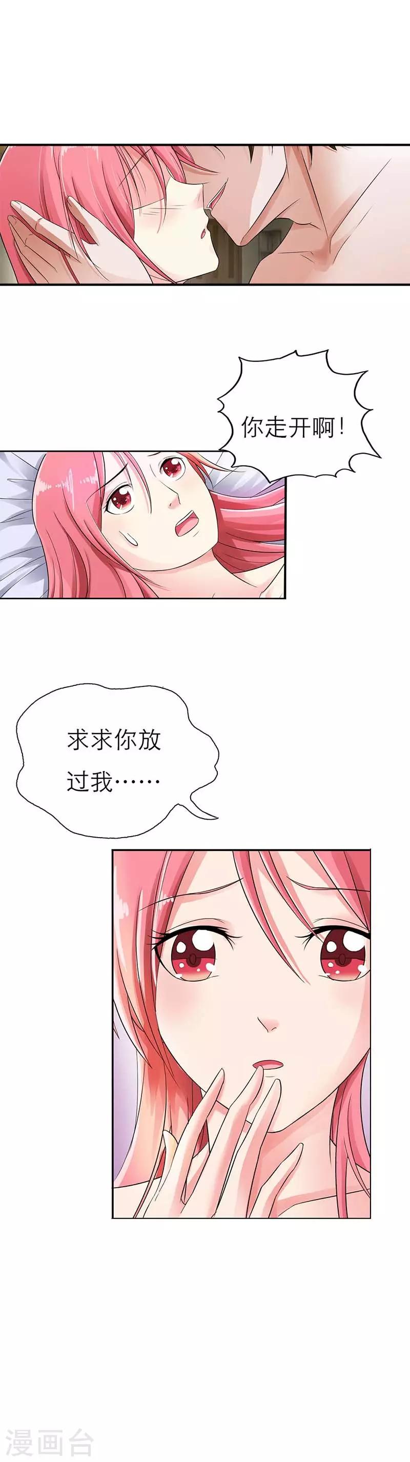 第1话 你是什么味道的？18