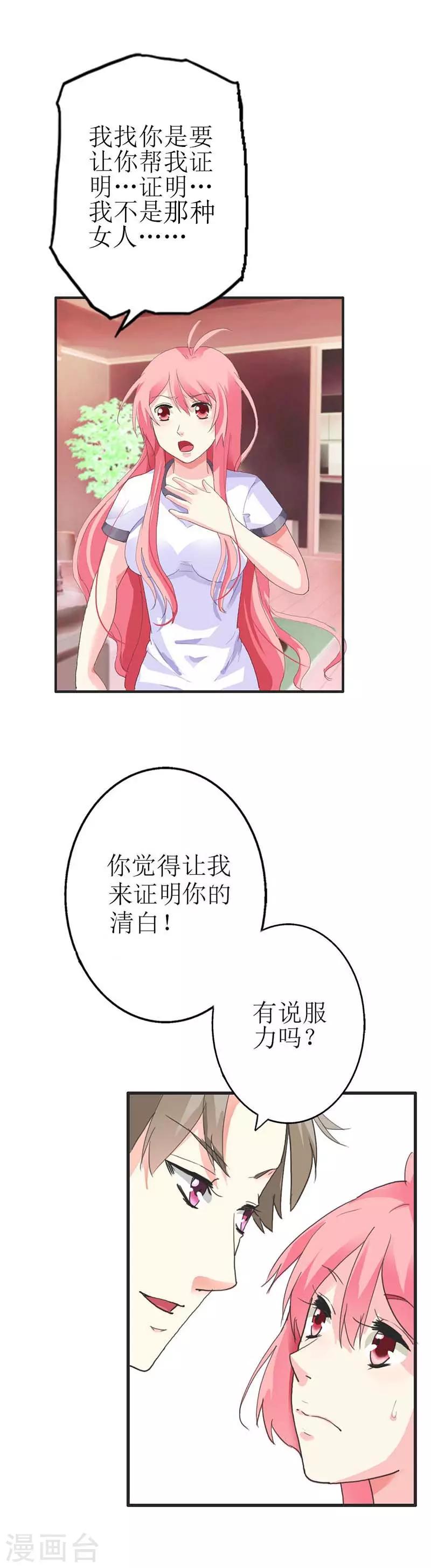 第8话 证明我的清白13