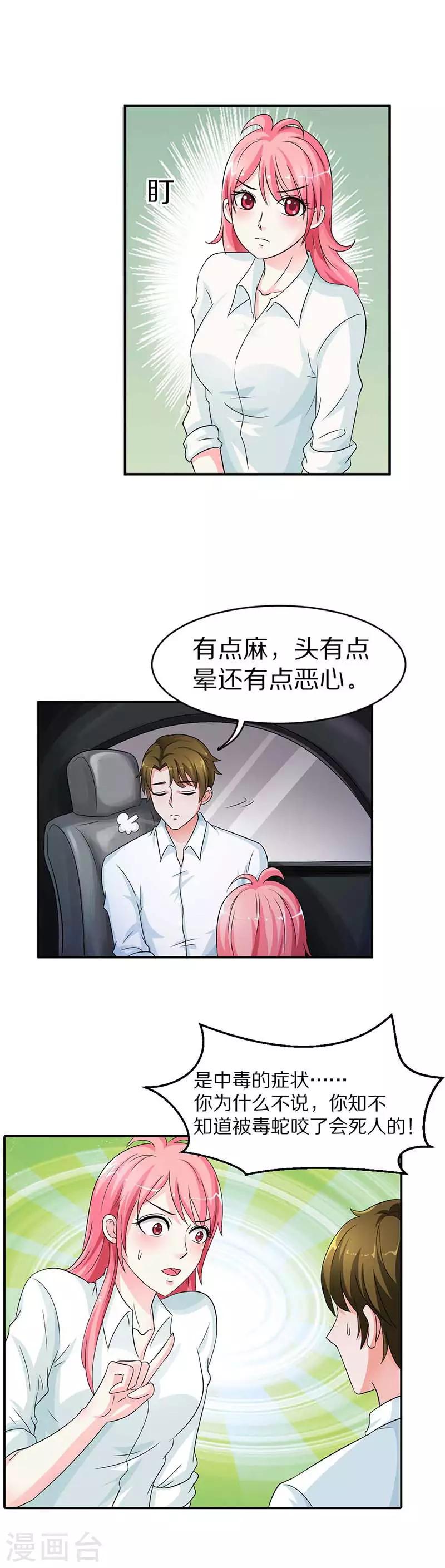 第18话 他是为了救我才受伤的9