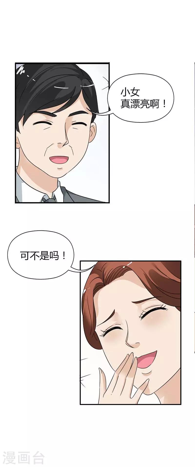 第26话 夏家的一切都是属于我的14