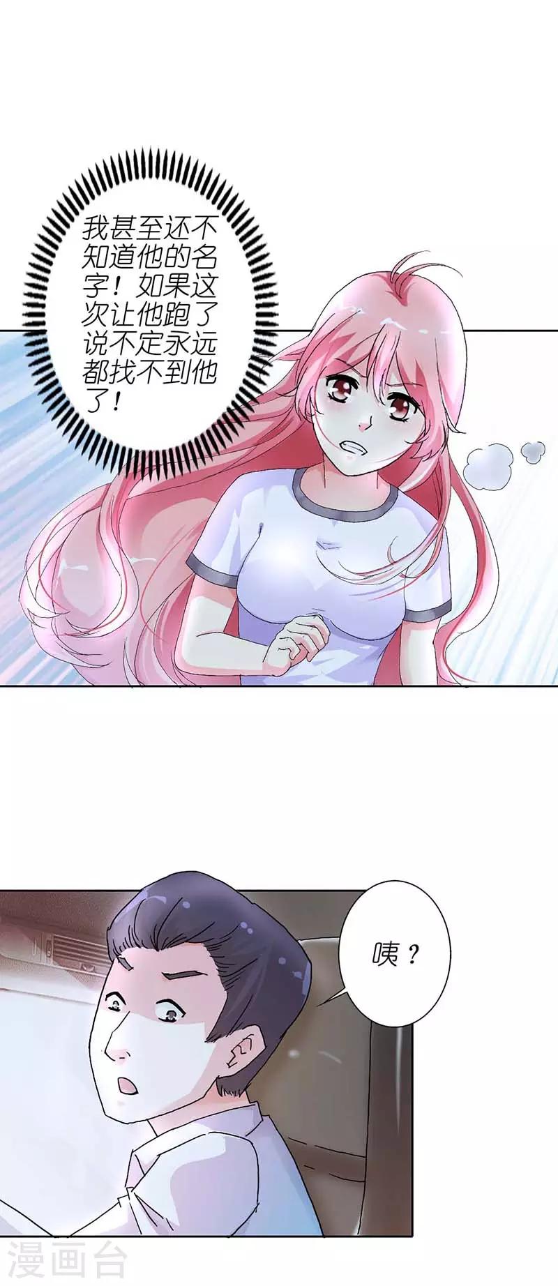 第7话 这么急着见我？0