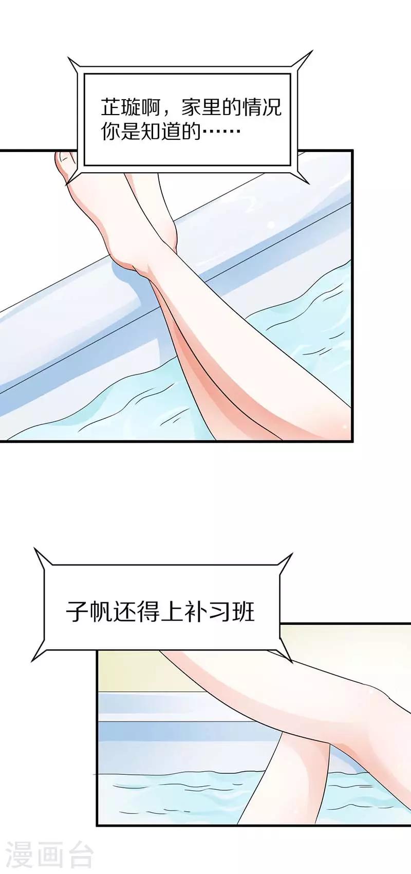 第20话 她算什么？0