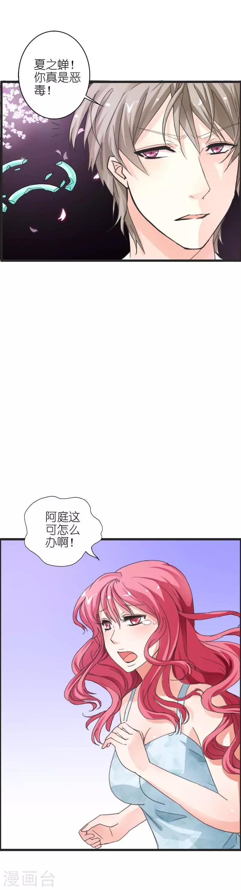 第13话 你可真是恶毒啊9
