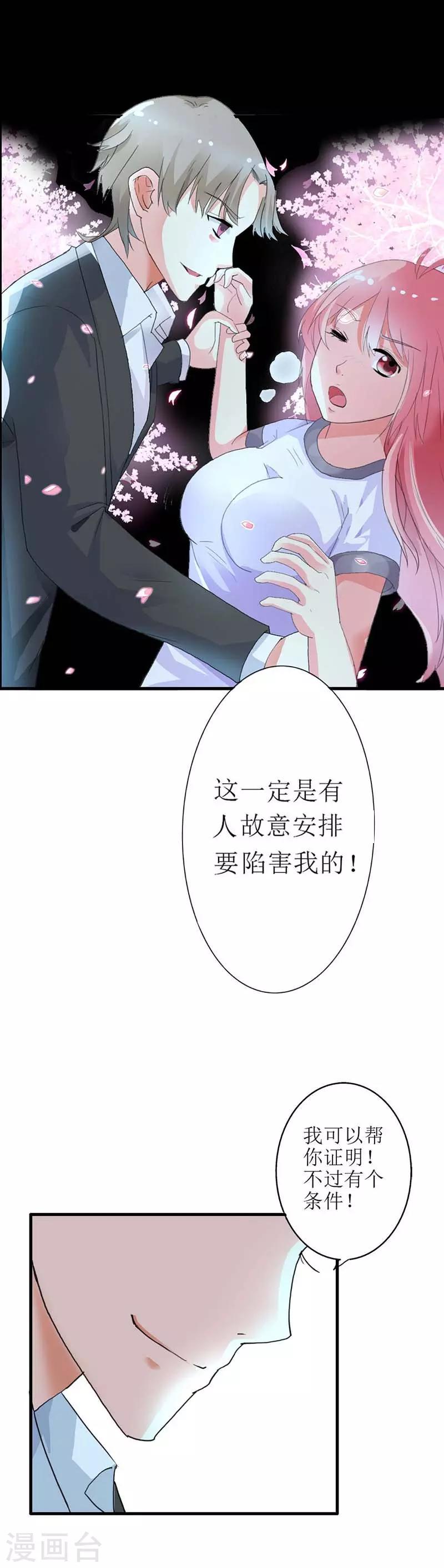 第8话 证明我的清白20