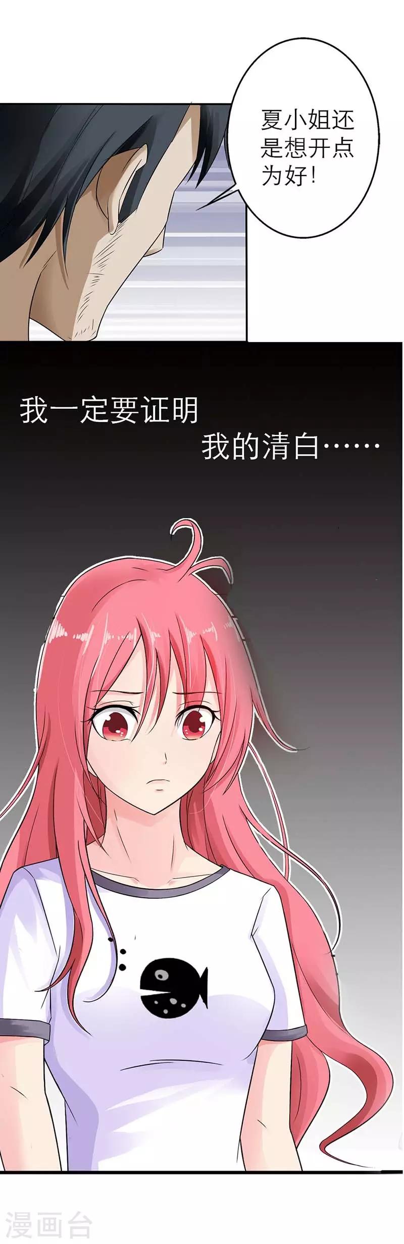 第5话 怎么是他？5