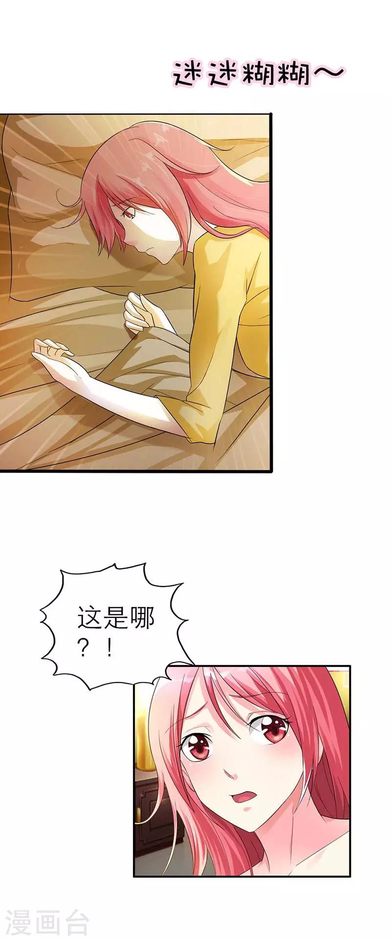 第1话 你是什么味道的？11