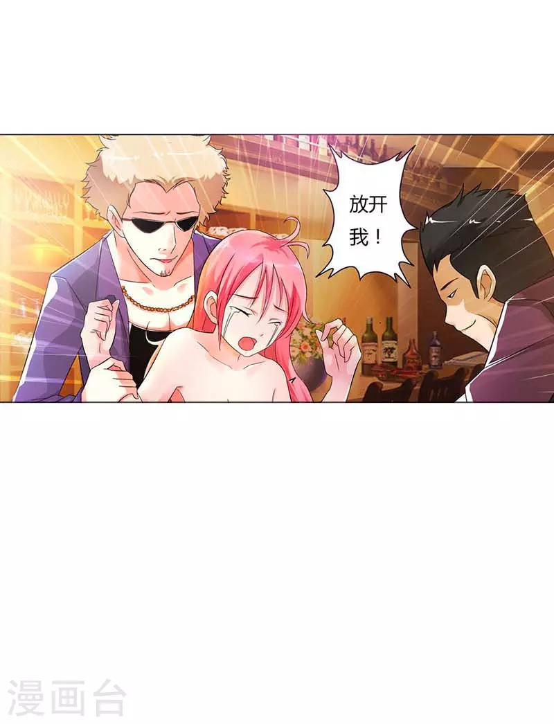 第1话 你是什么味道的？7