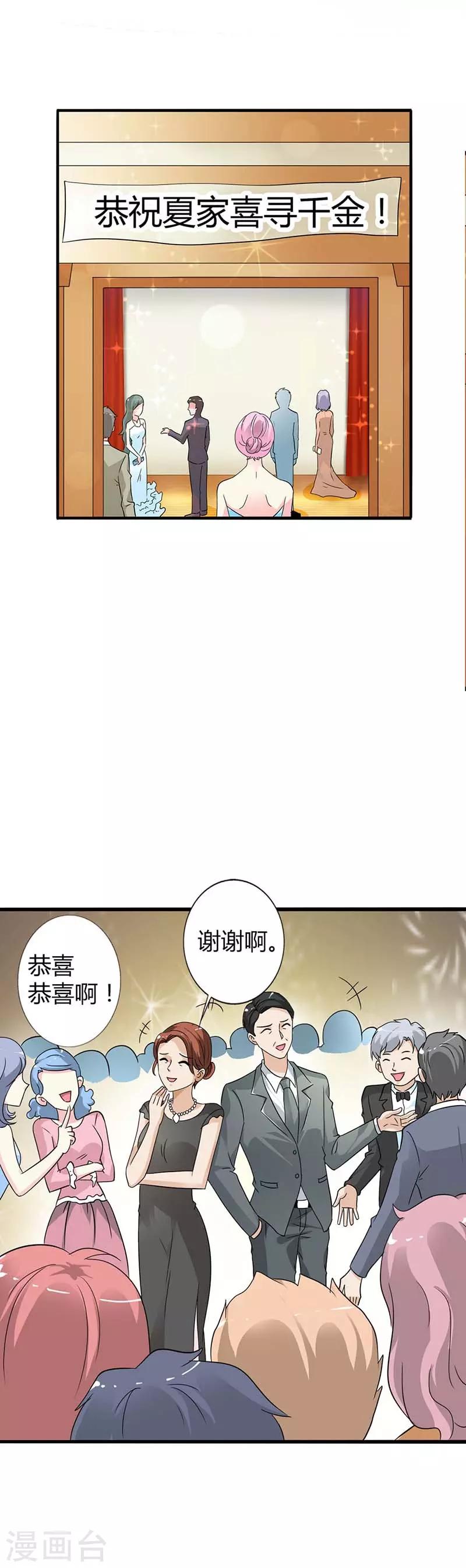 第26话 夏家的一切都是属于我的13