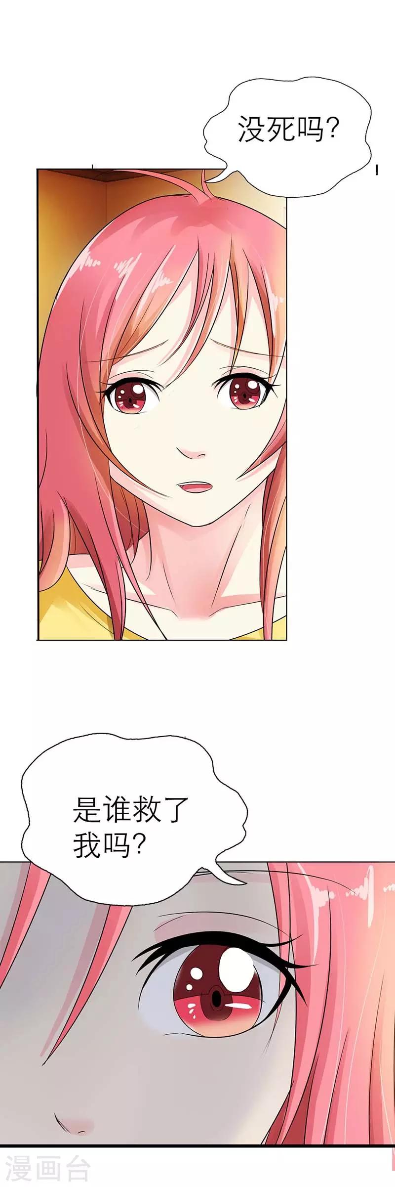 第5话 怎么是他？1