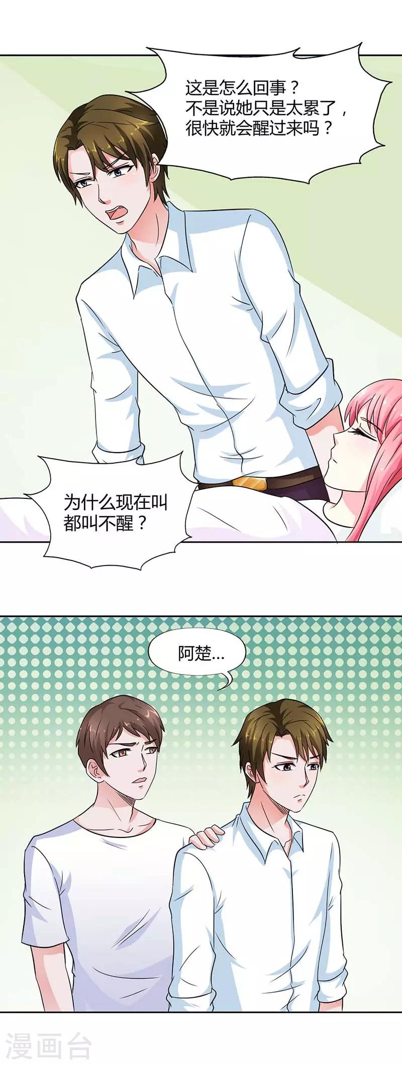 第20话 她算什么？7