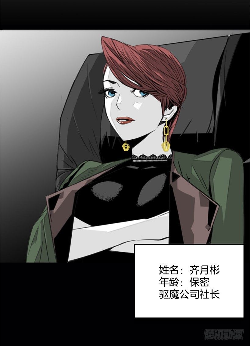 驱魔公司13