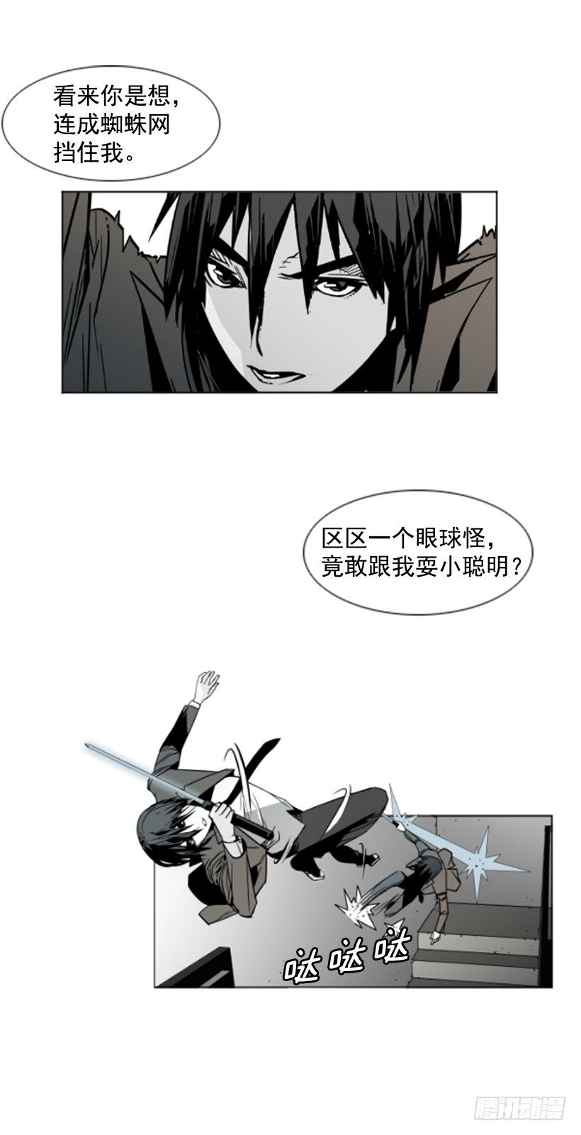 眼球怪3