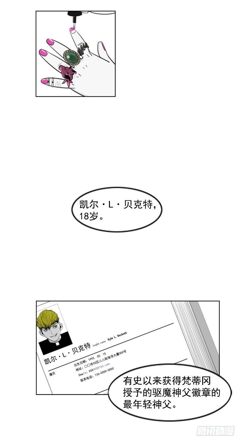 驱魔公司8