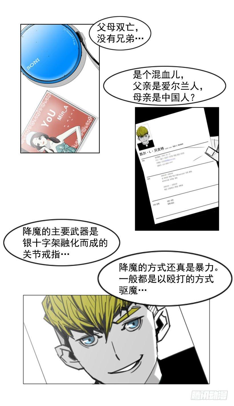 驱魔公司9