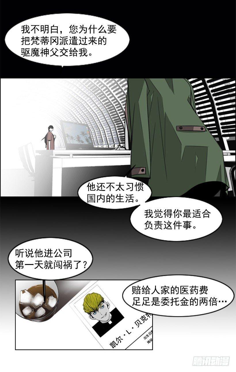 驱魔公司16