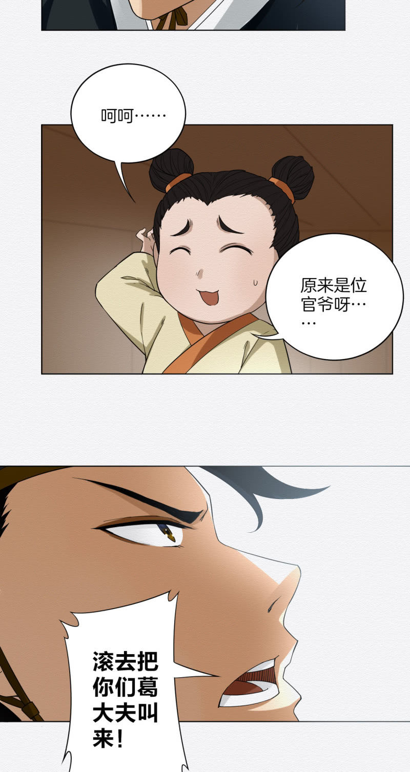 葛大夫33