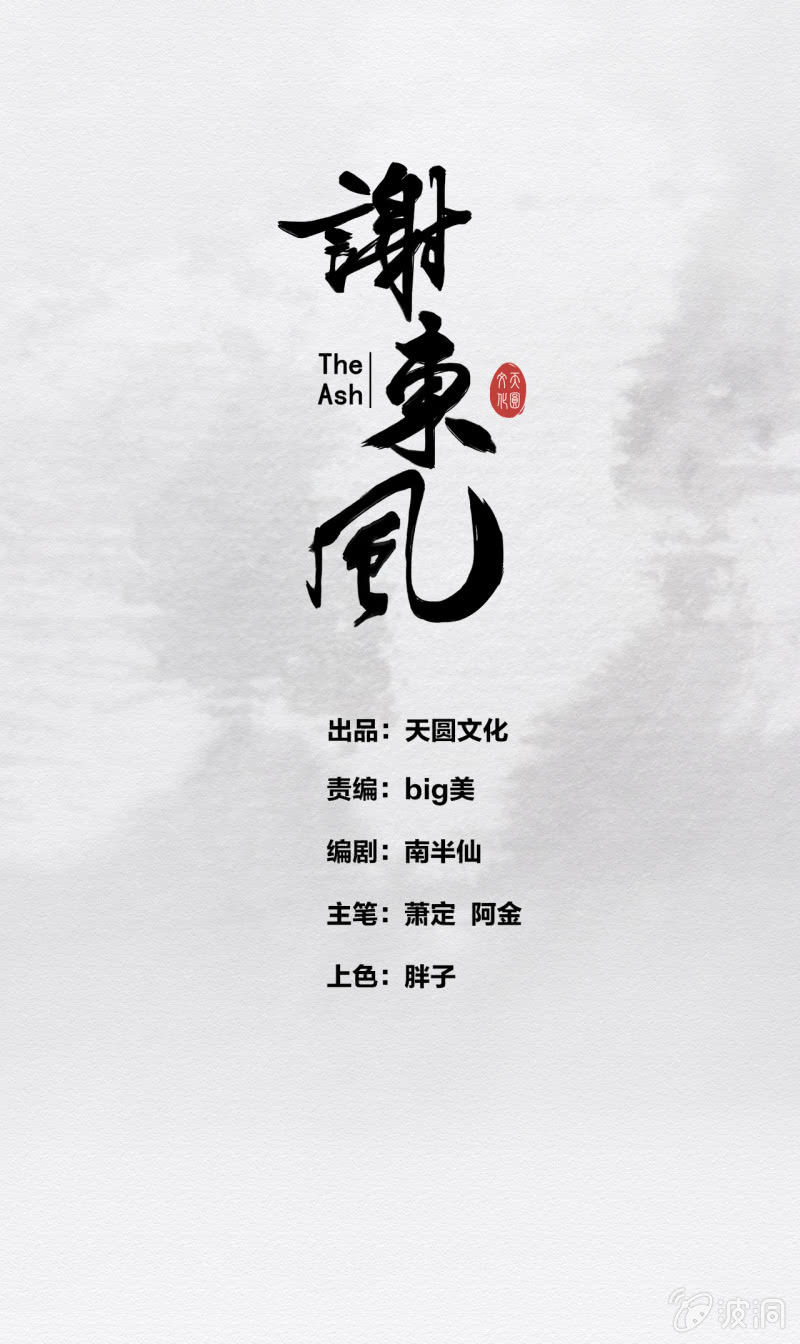 谢东风48