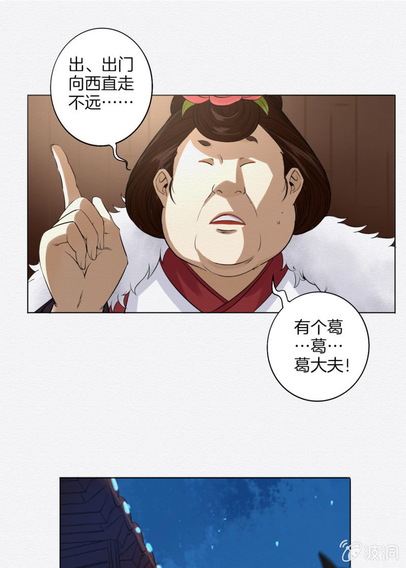 葛大夫20