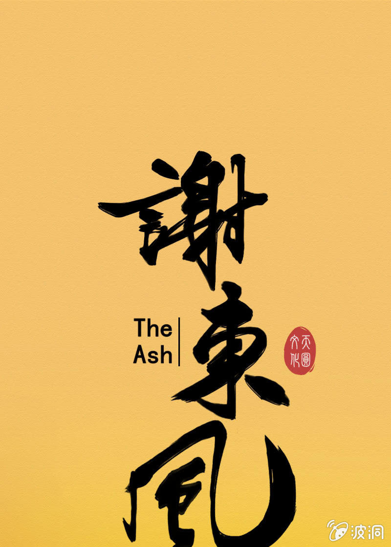 无果大师0