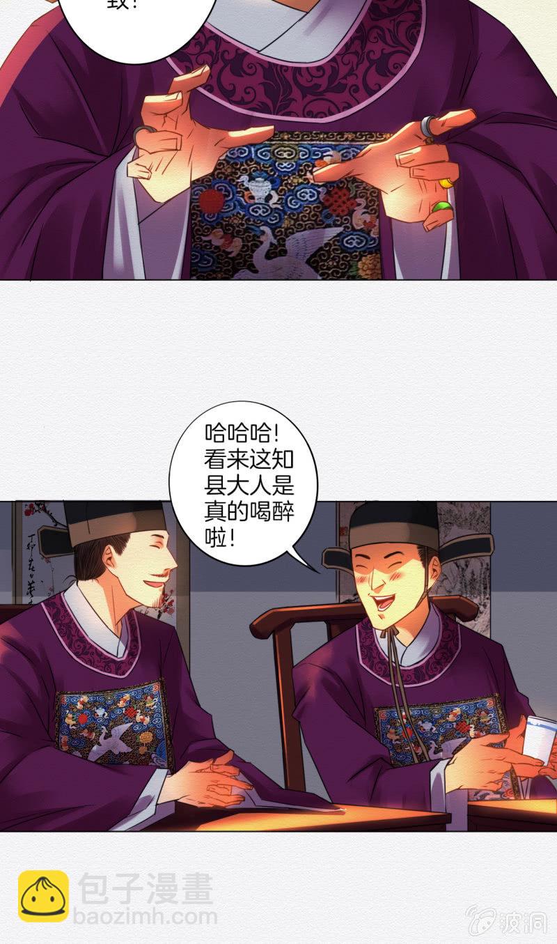 知县大人27